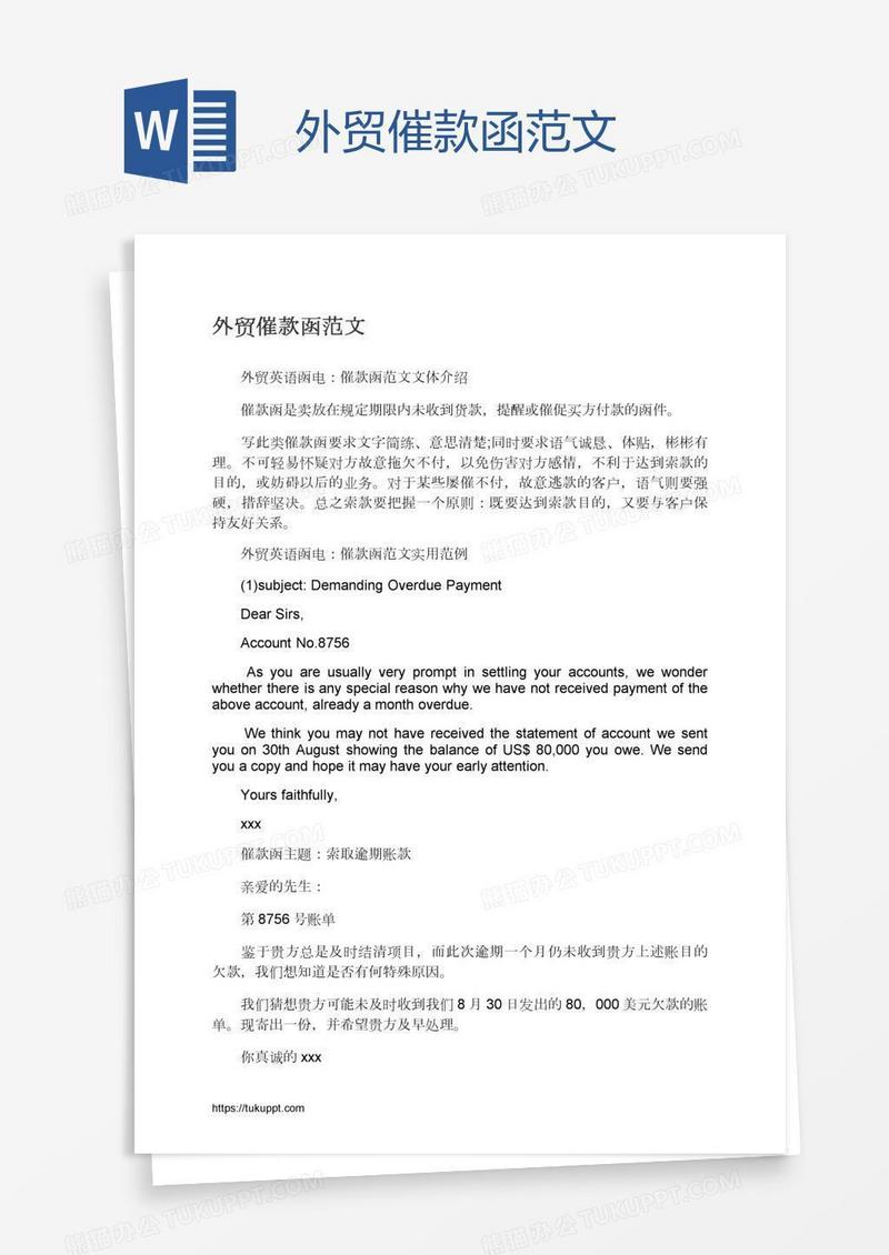 外贸催款函范文