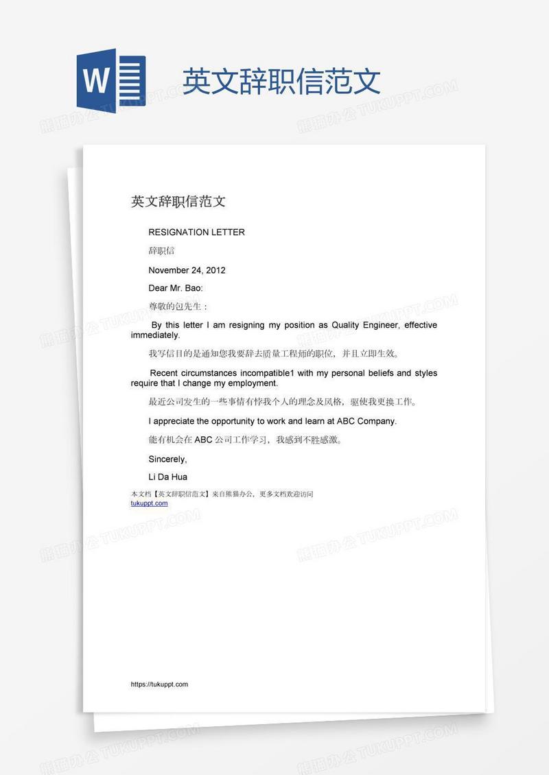 英文辞职信范文