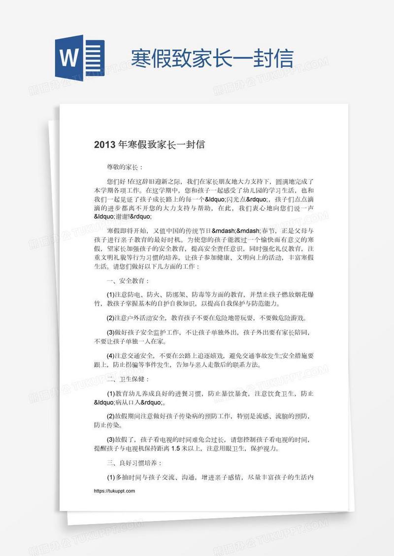 寒假致家长一封信