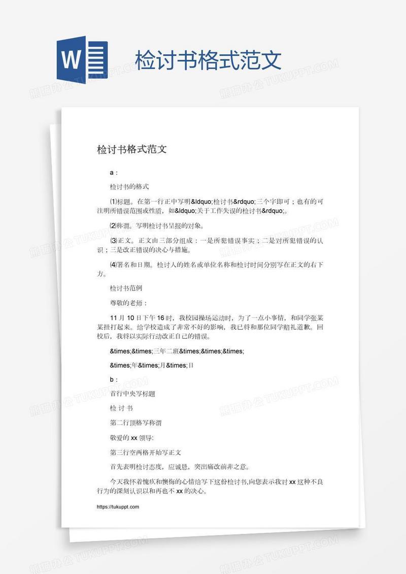 检讨书格式范文
