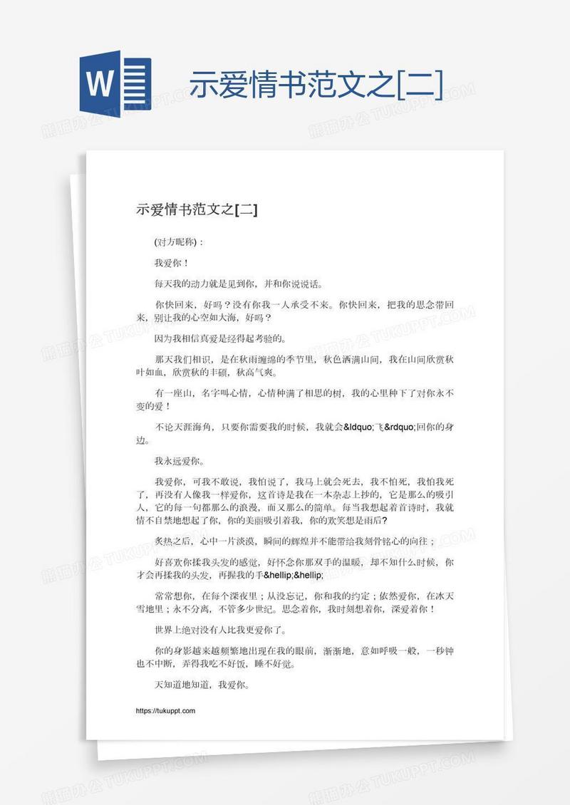 示爱情书范文之[二]