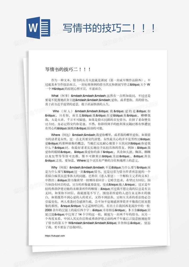 写情书的技巧二！！！