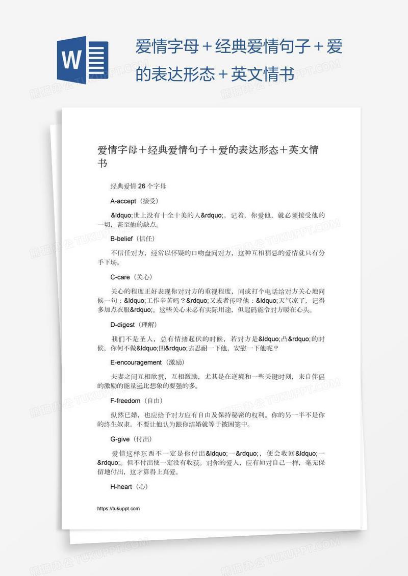 爱情字母＋经典爱情句子＋爱的表达形态＋英文情书