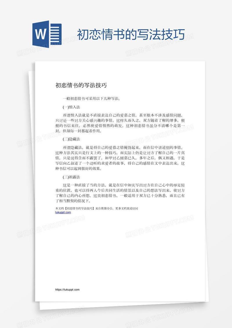 初恋情书的写法技巧