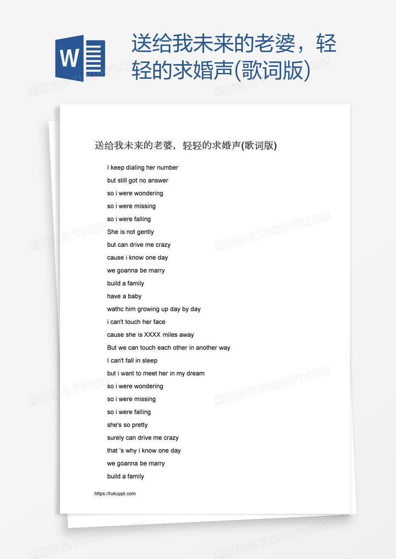 送给我未来的老婆，轻轻的求婚声(歌词版)