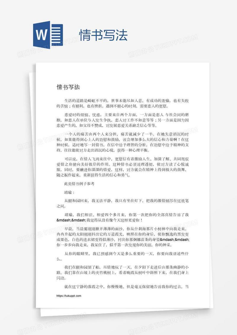 情书写法