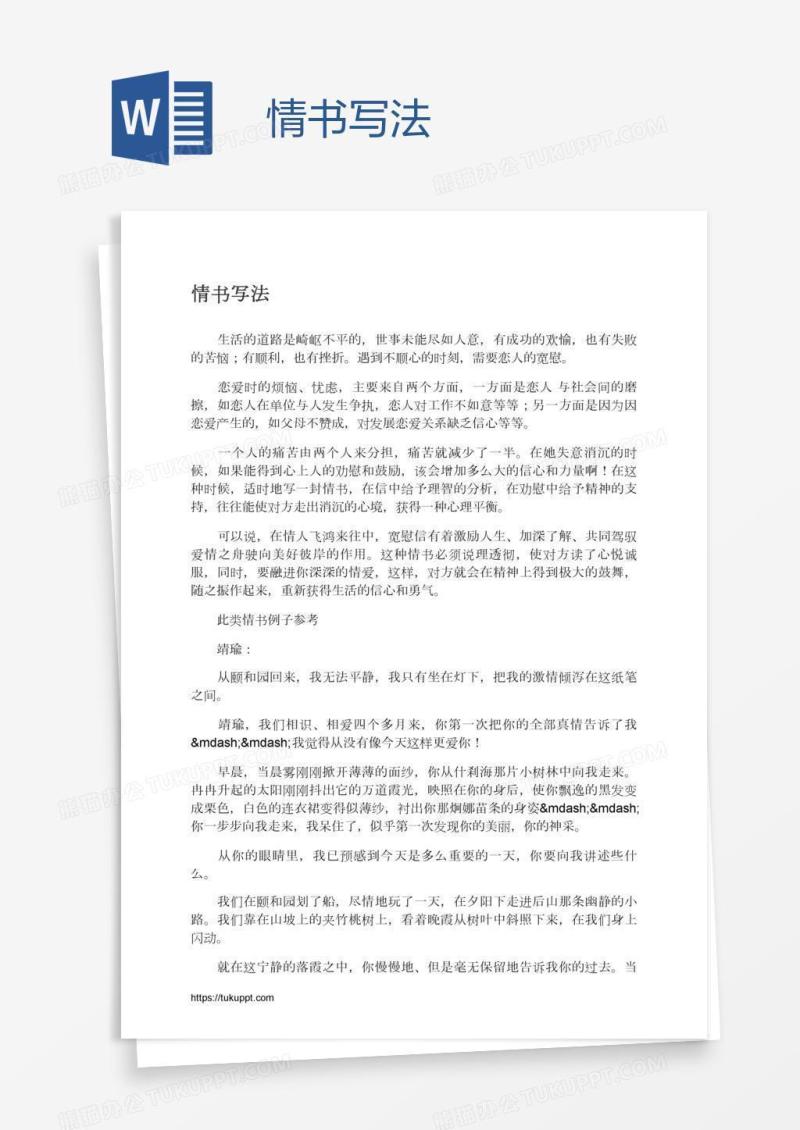 情书写法