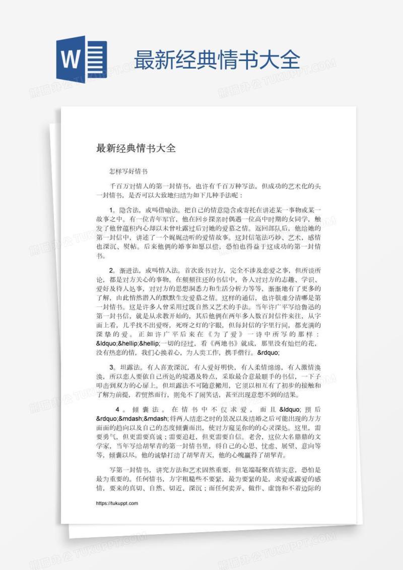 最新经典情书大全