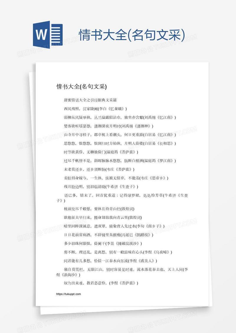情书大全(名句文采)
