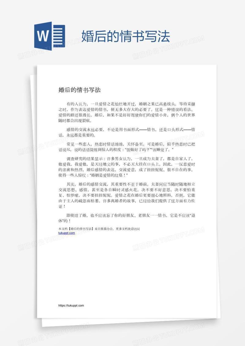 婚后的情书写法