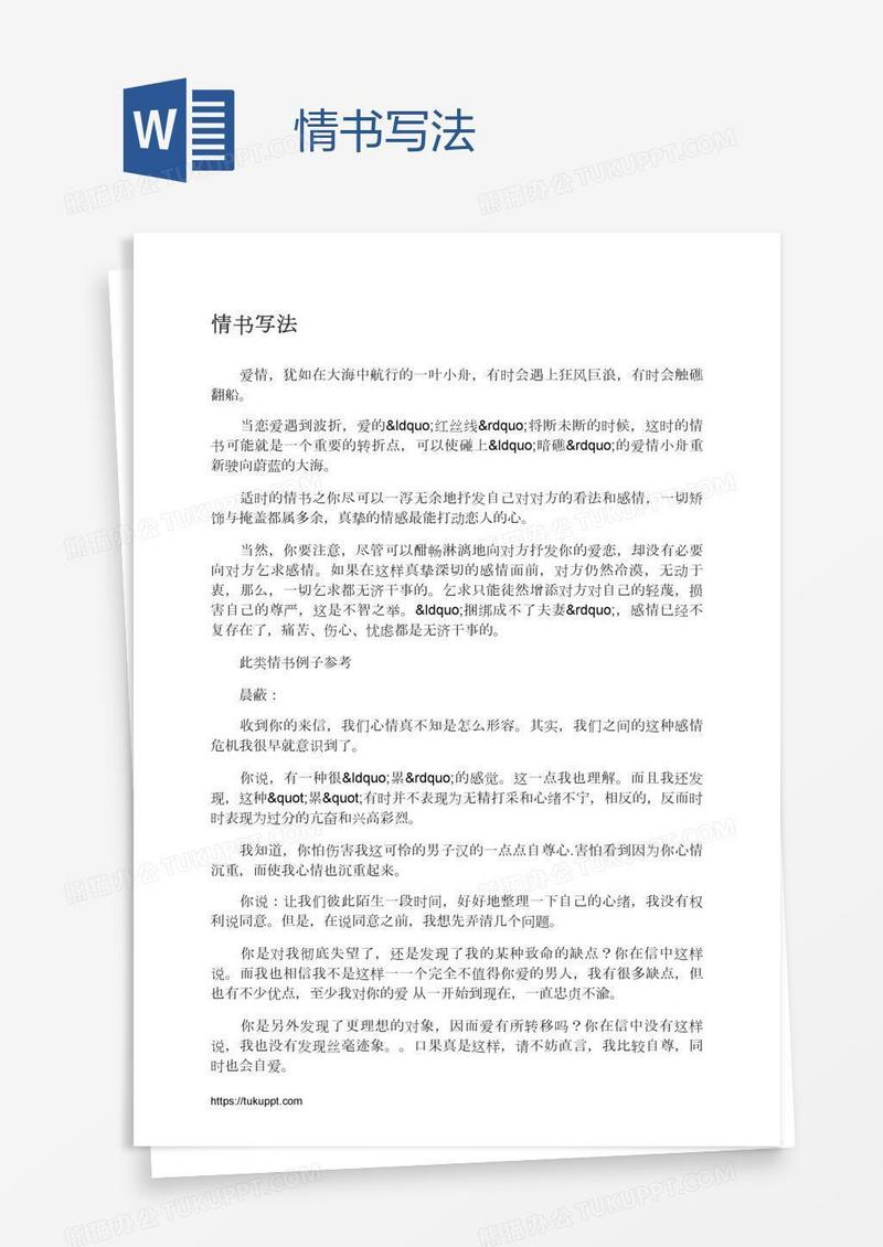 情书写法