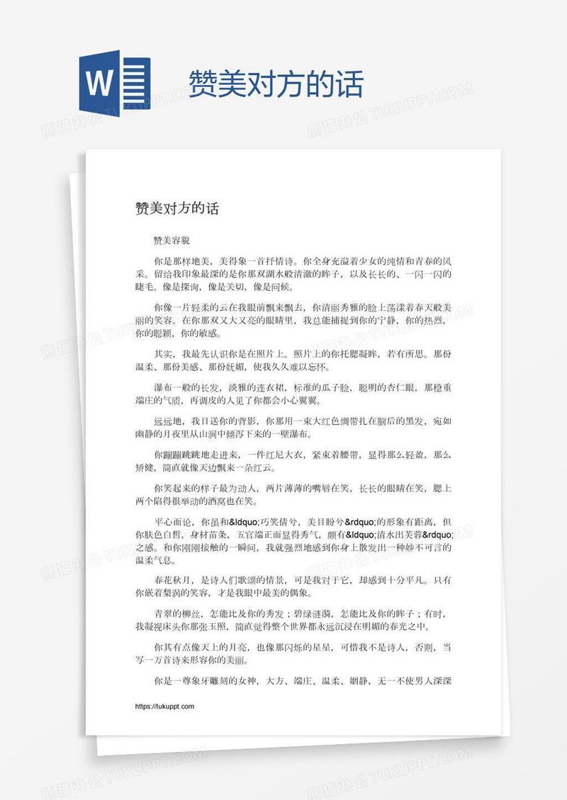 赞美对方的话