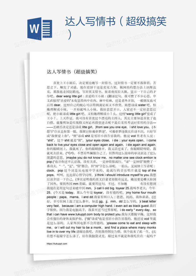 达人写情书（超级搞笑）