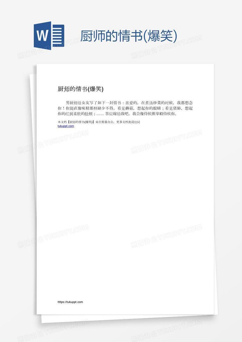 厨师的情书(爆笑)