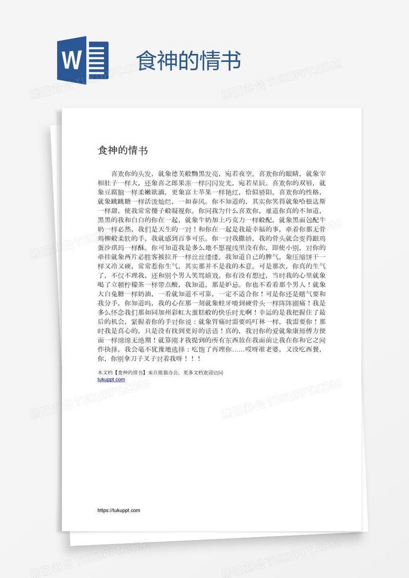 食神的情书