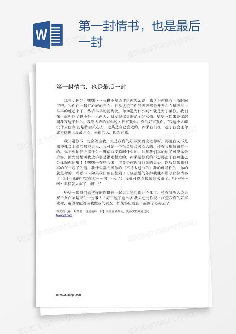 第一封情书，也是最后一封