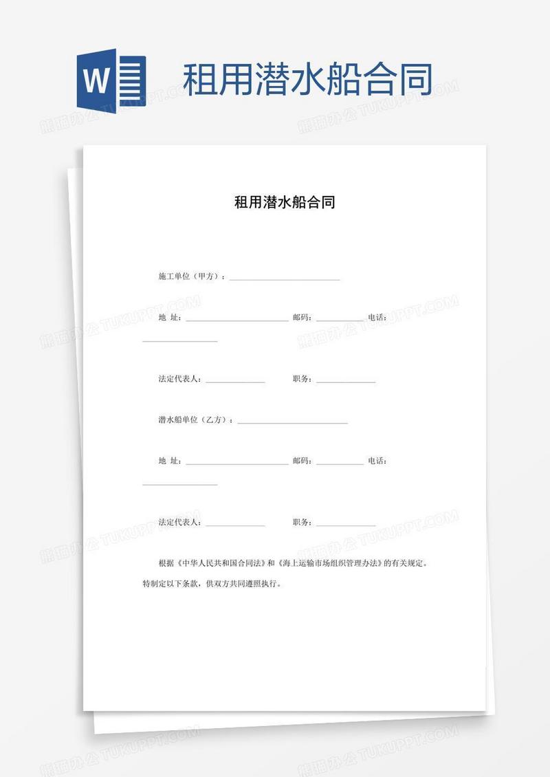 租用潜水船合同