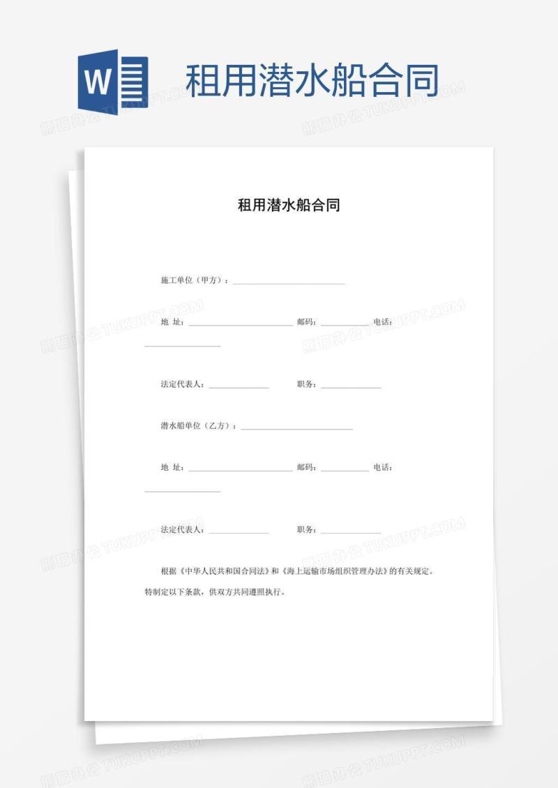 租用潜水船合同