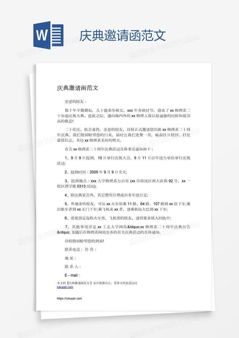 庆典邀请函范文