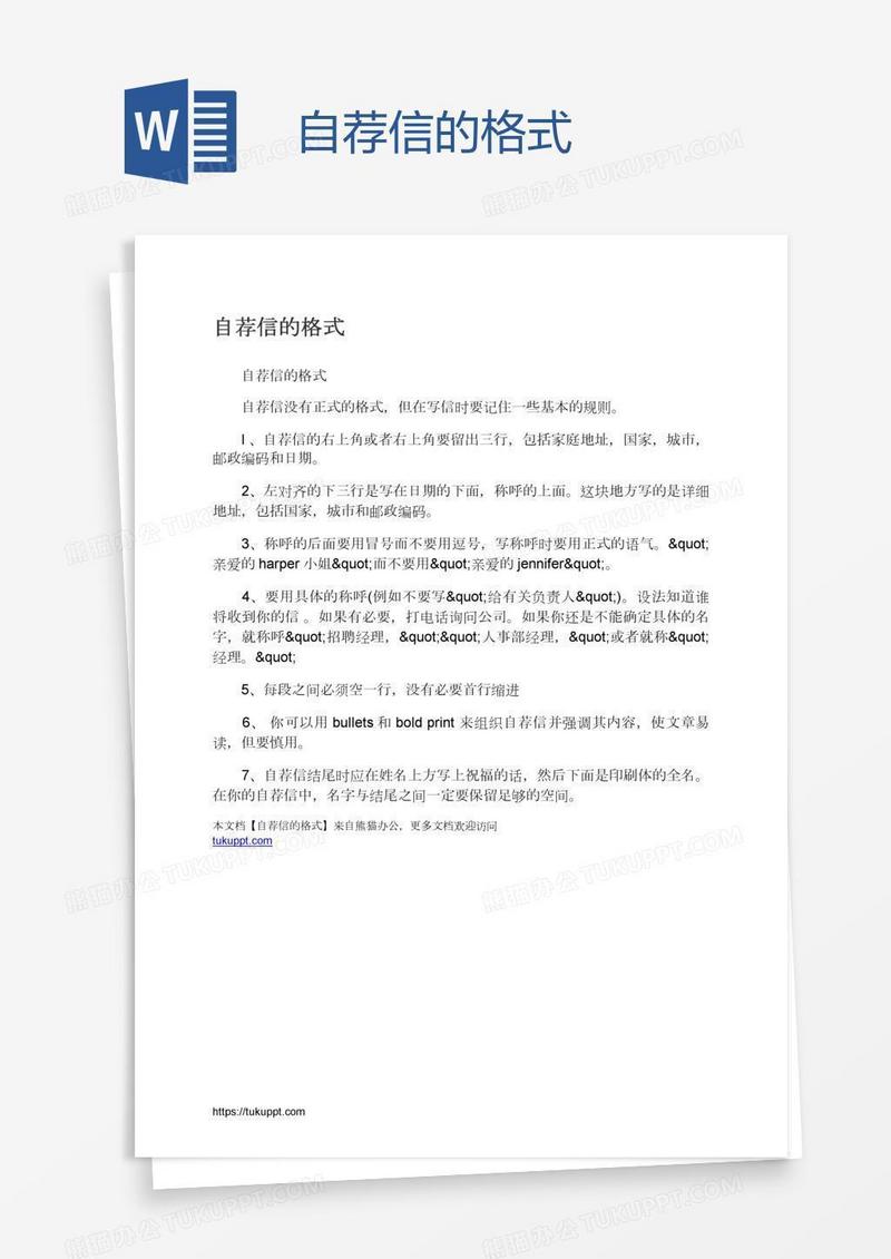 自荐信的格式