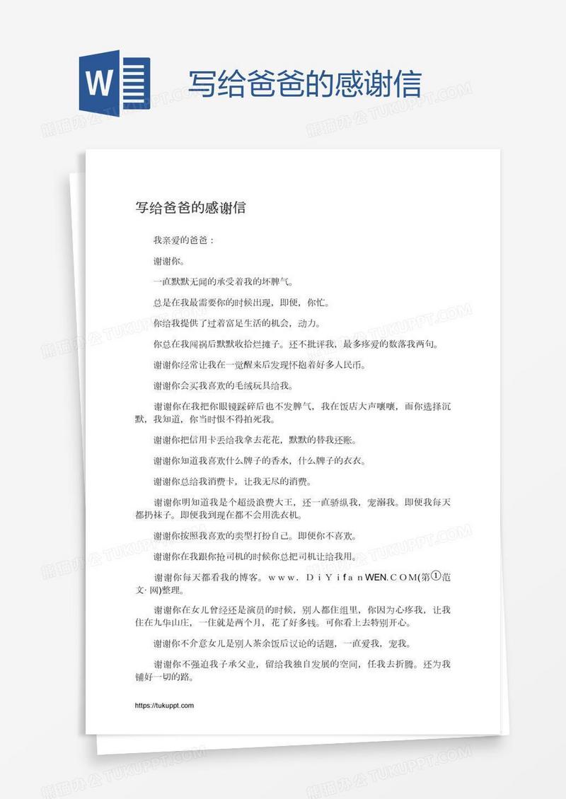 写给爸爸的感谢信