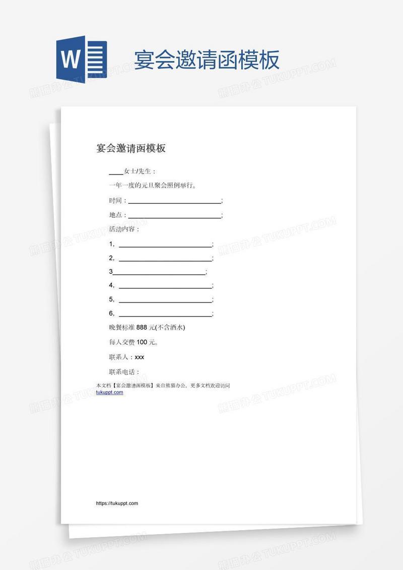 宴会邀请函模板