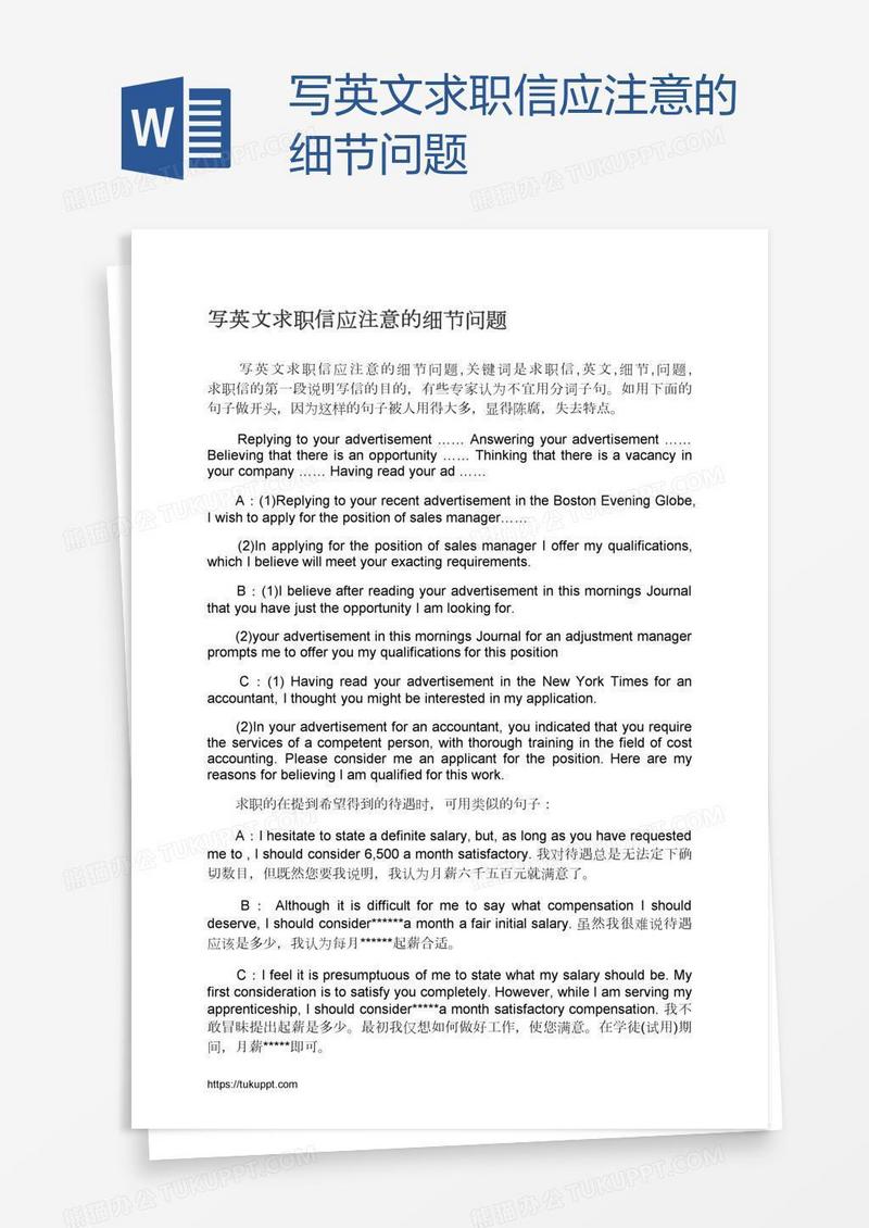 写英文求职信应注意的细节问题