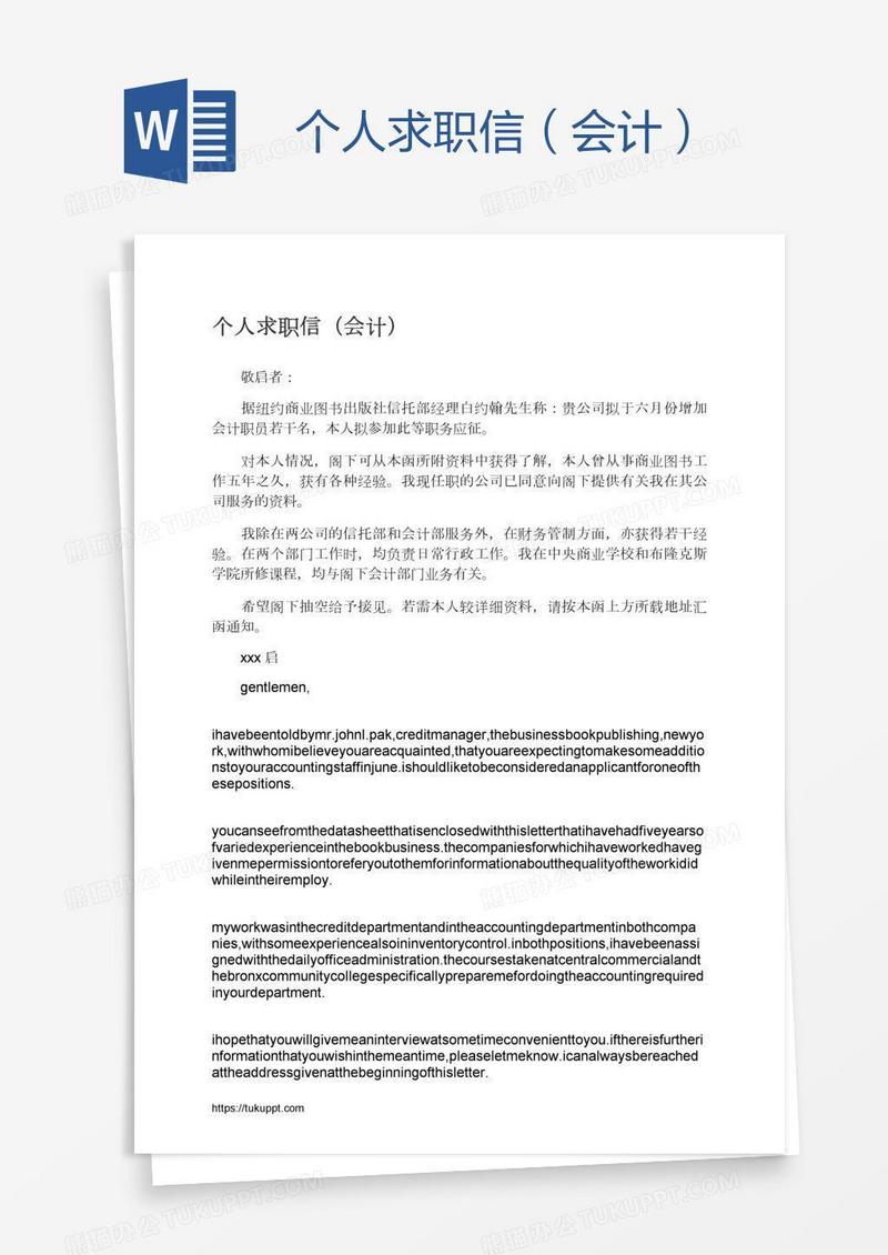 个人求职信（会计）