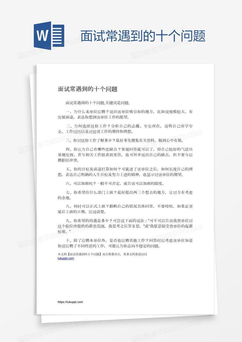 面试常遇到的十个问题