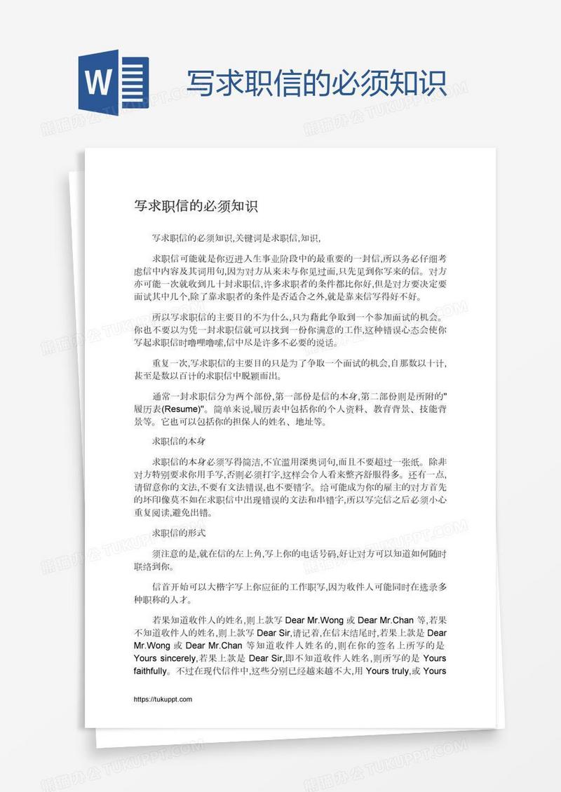 写求职信的必须知识