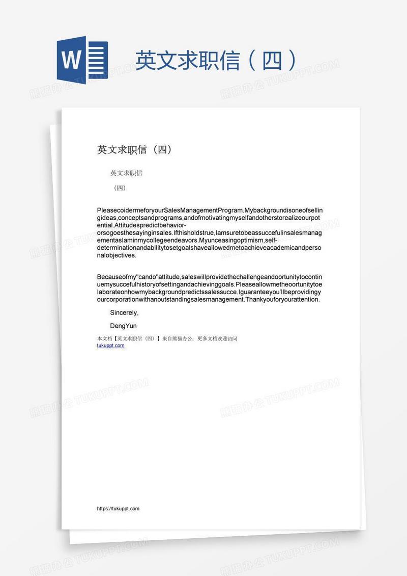 英文求职信（四）