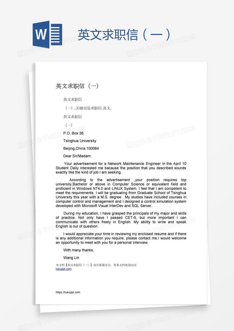 英文求职信（一）
