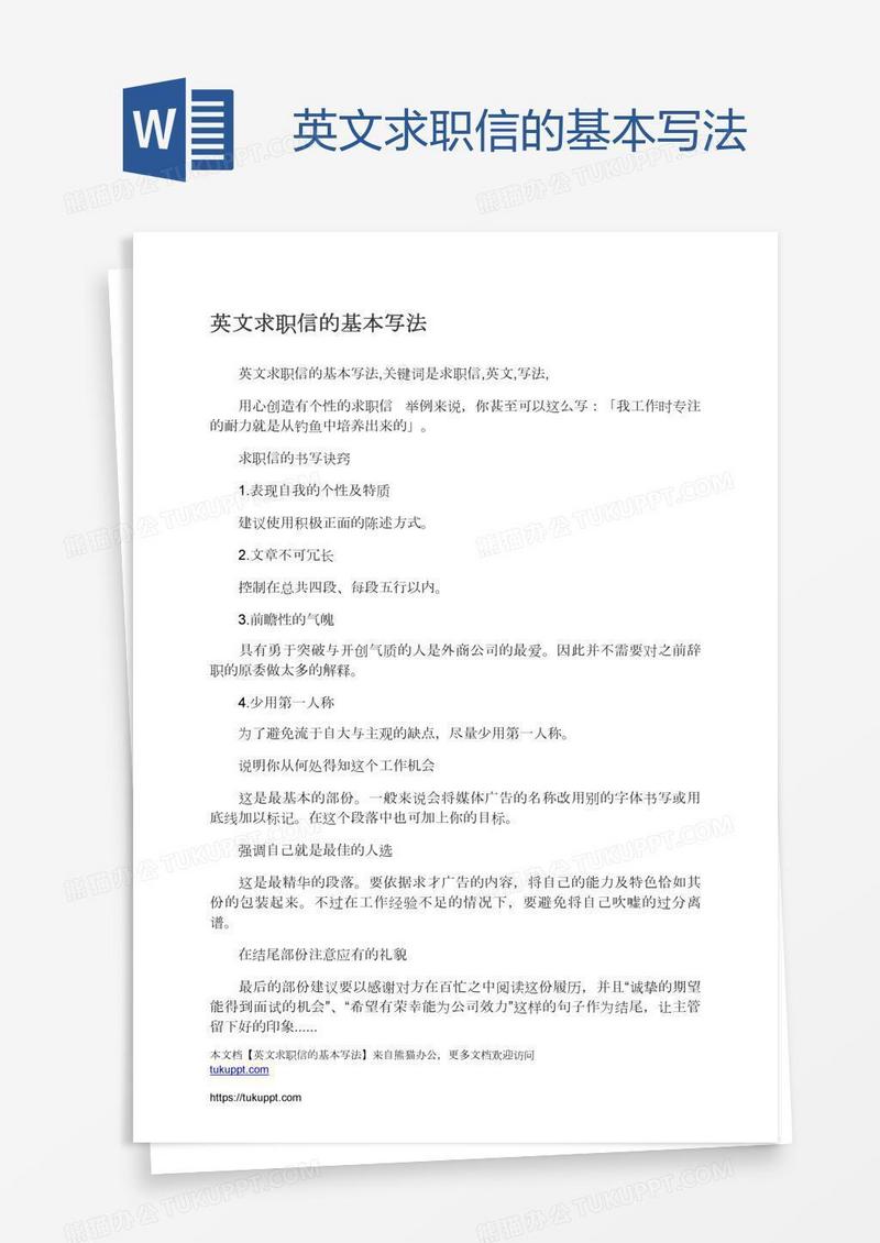 英文求职信的基本写法