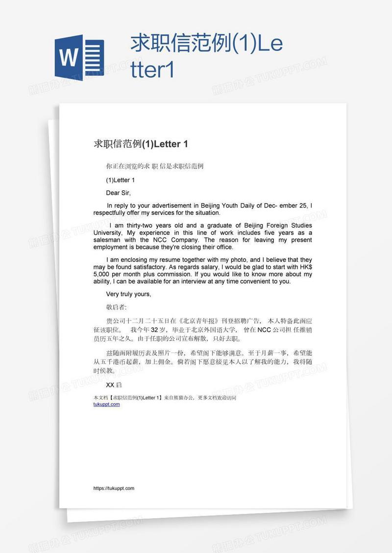 求职信范例(1)Letter1