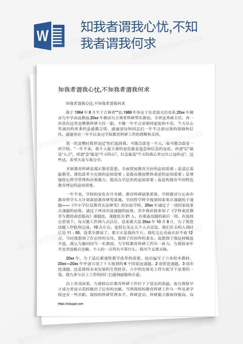 知我者谓我心忧,不知我者谓我何求