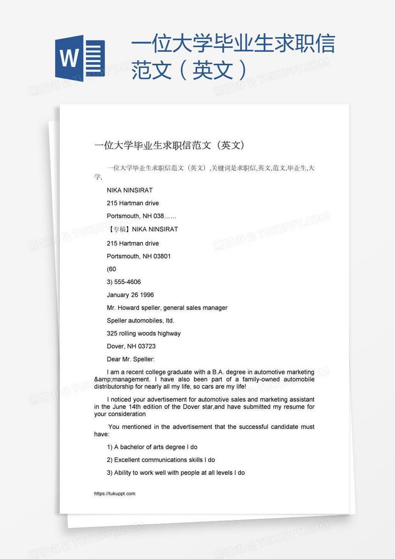 一位大学毕业生求职信范文（英文）