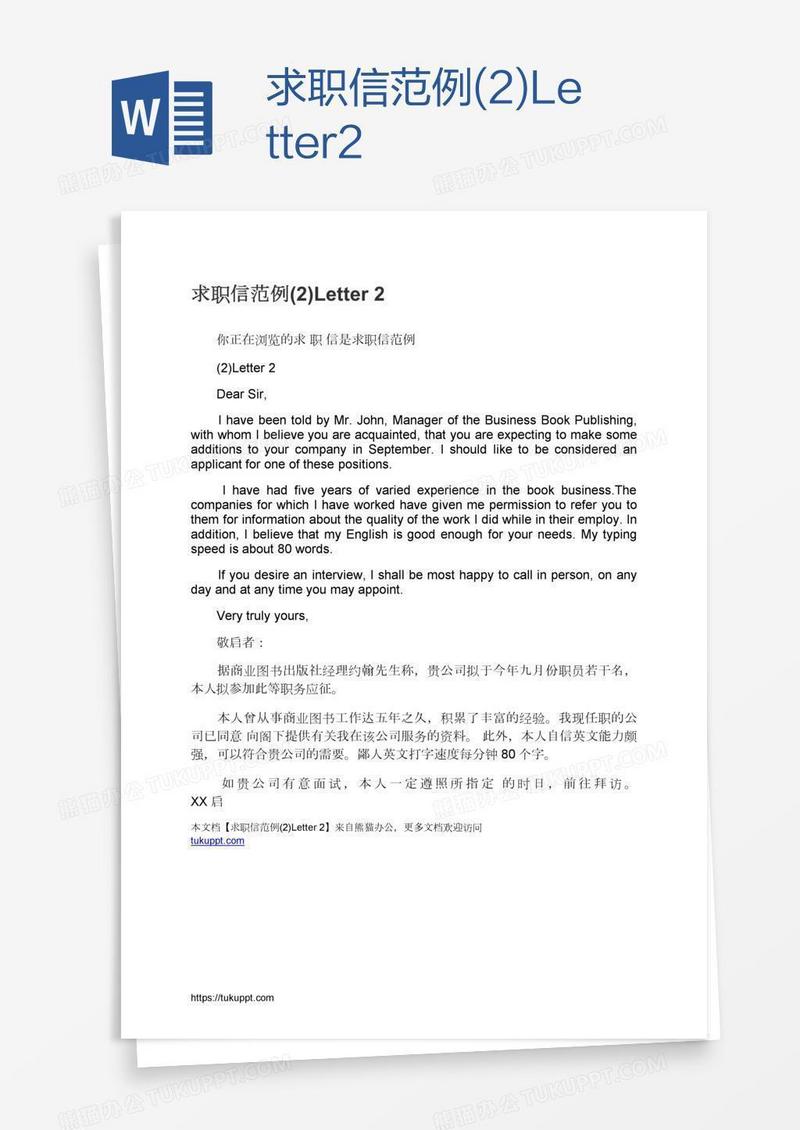 求职信范例(2)Letter2