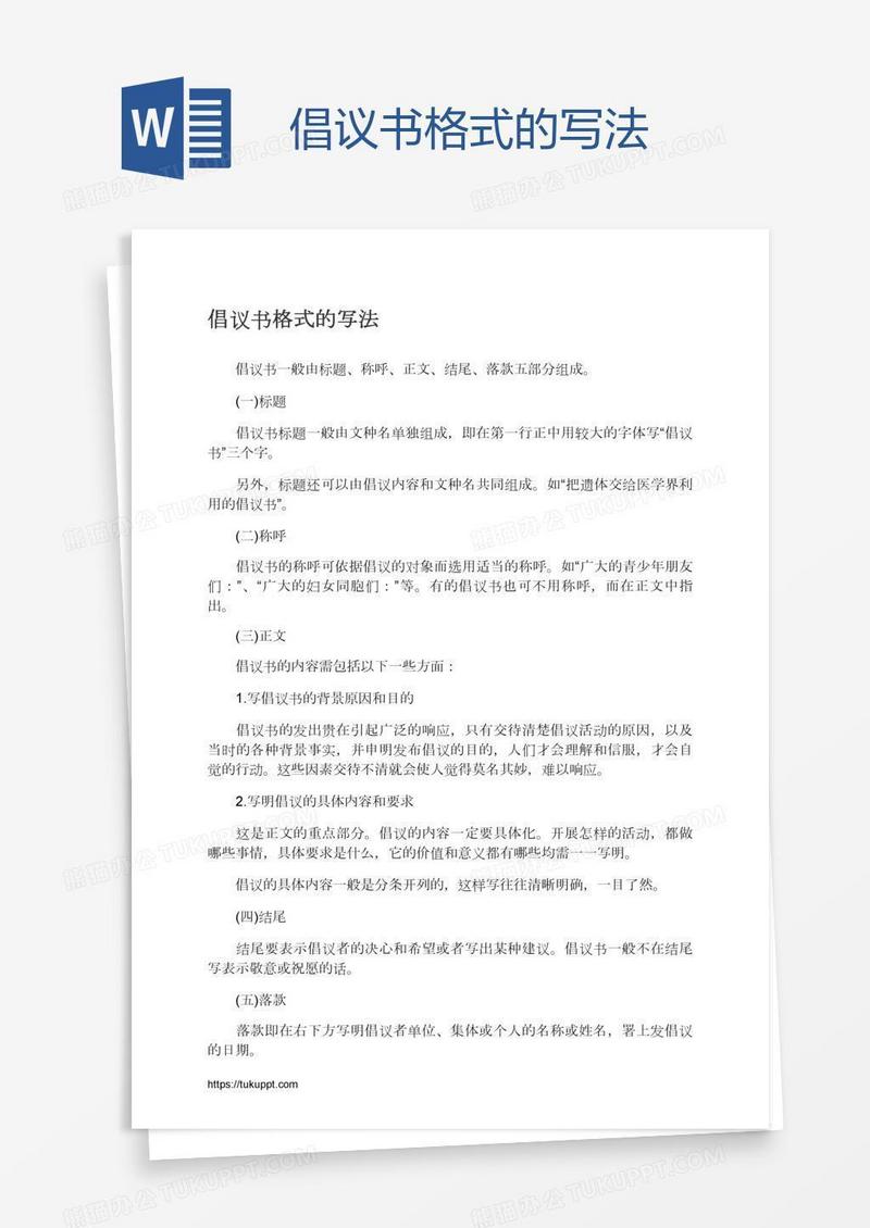 倡议书格式的写法