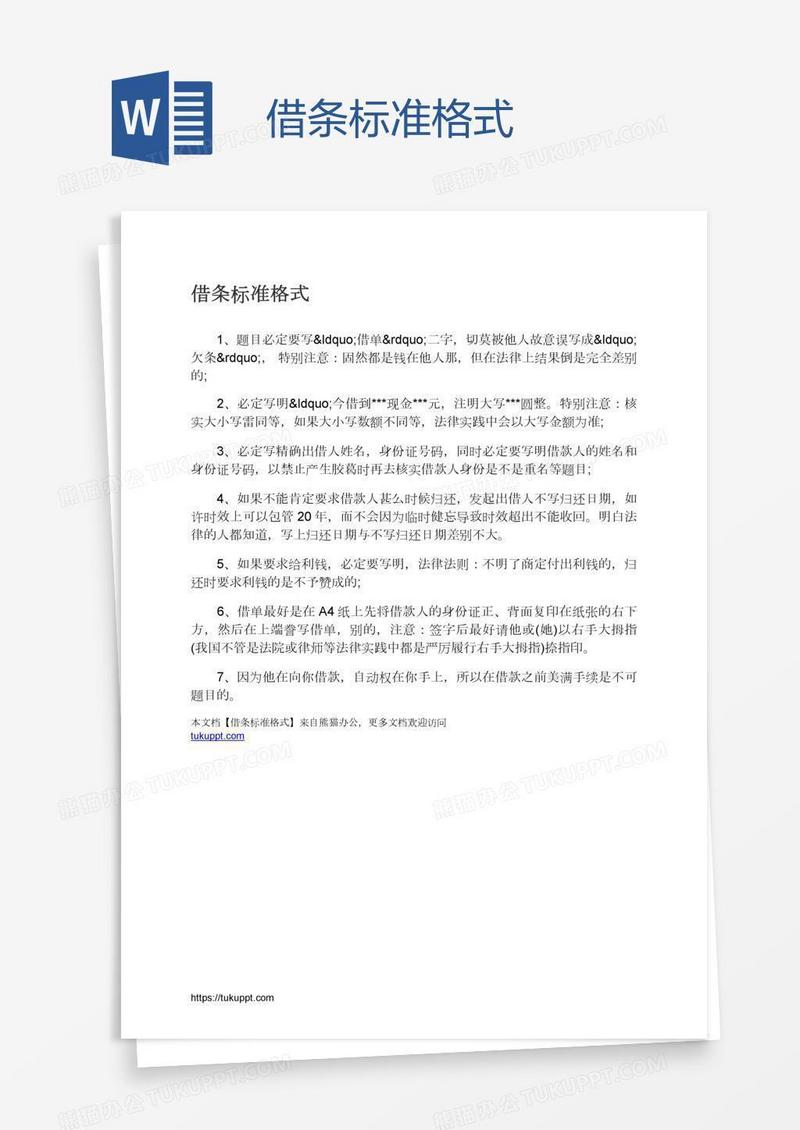 借条标准格式