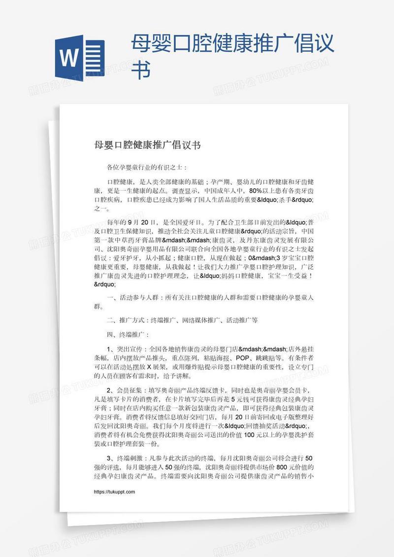 母婴口腔健康推广倡议书