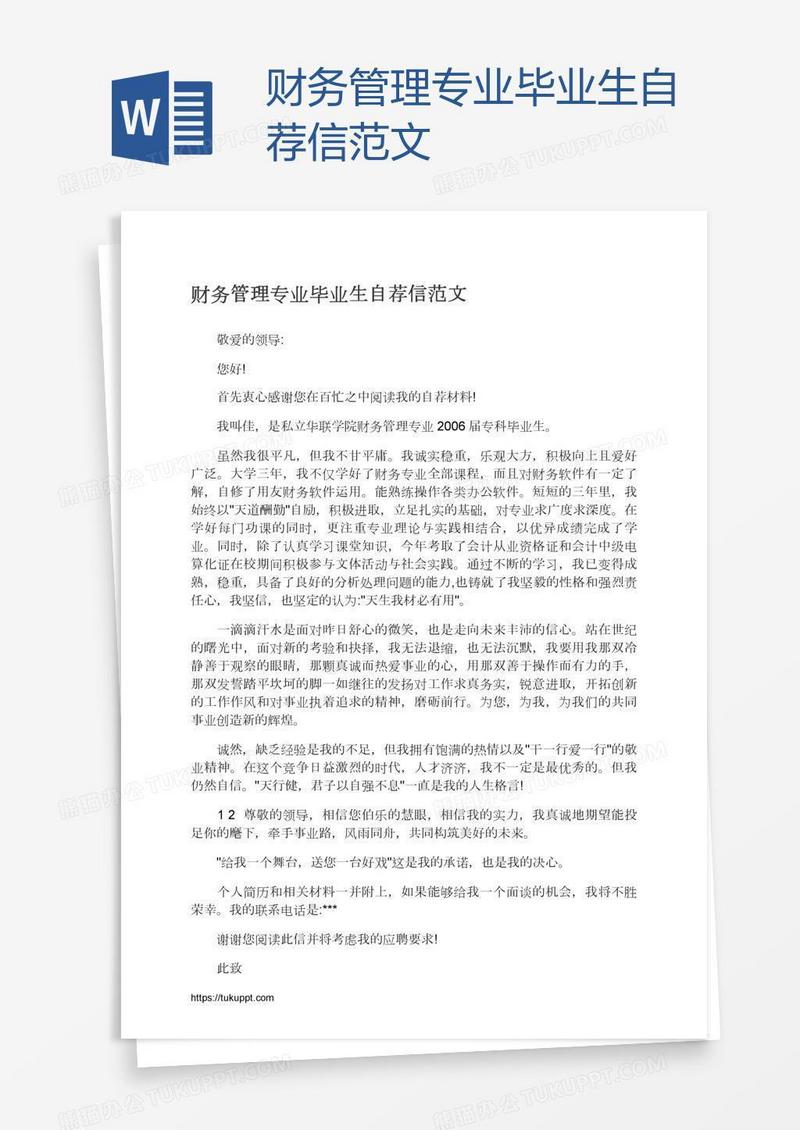 财务管理专业毕业生自荐信范文