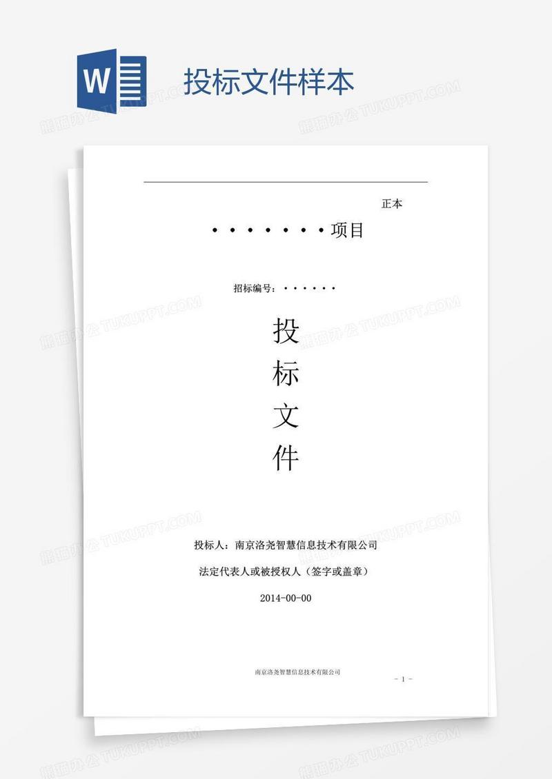 投标文件样本