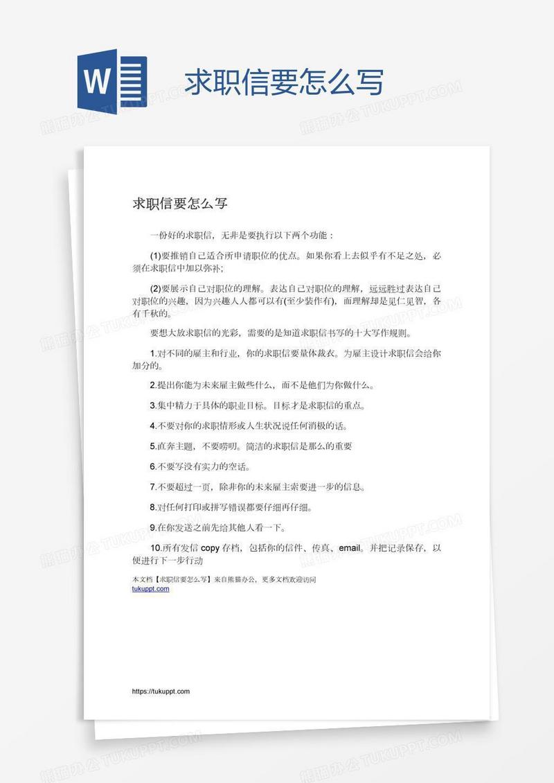 求职信要怎么写