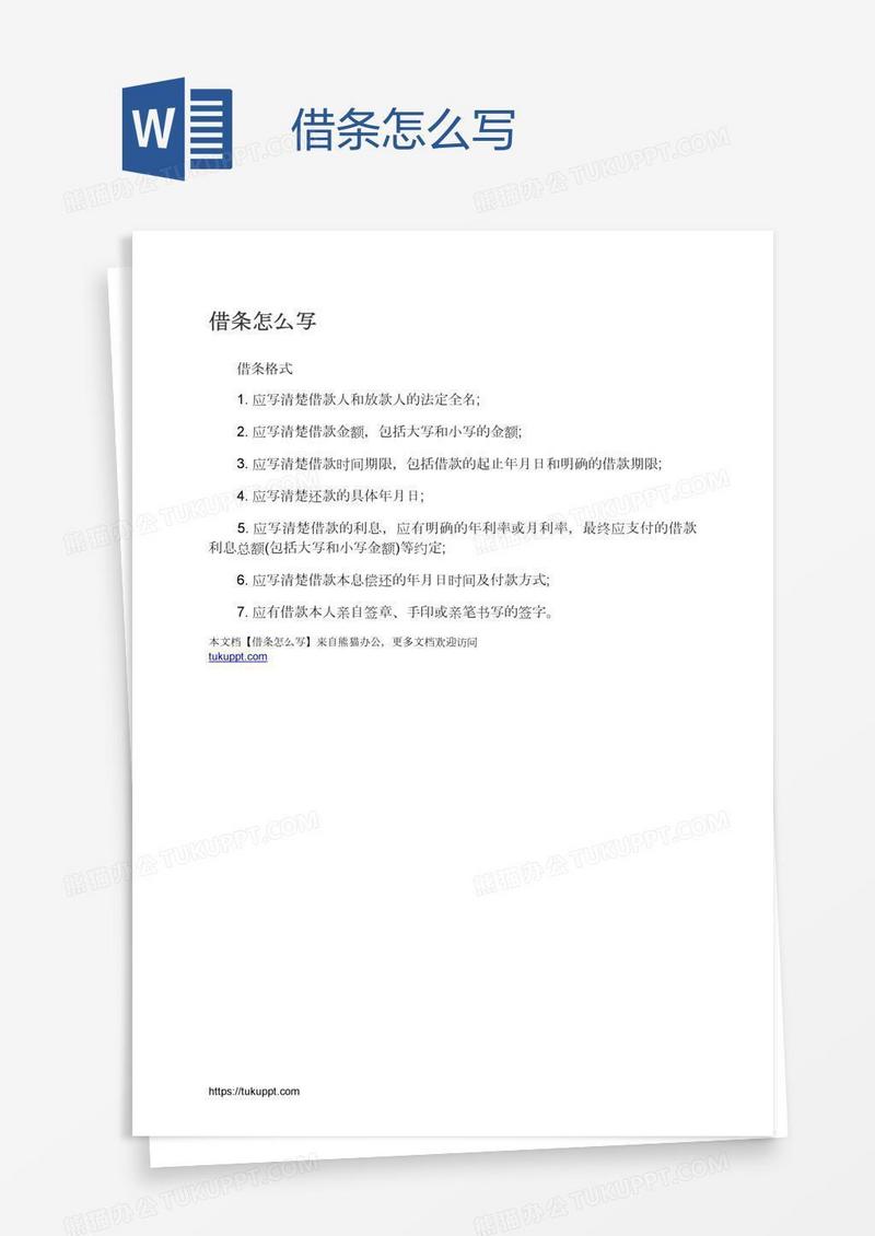 借条怎么写
