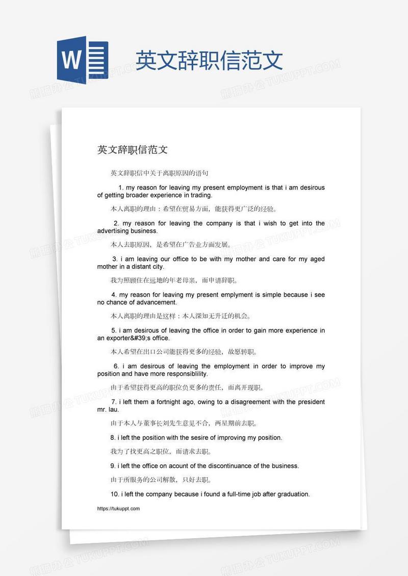 英文辞职信范文