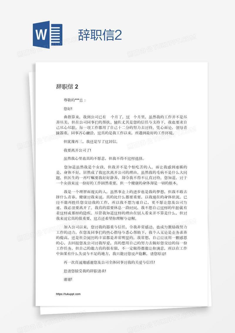 辞职信2