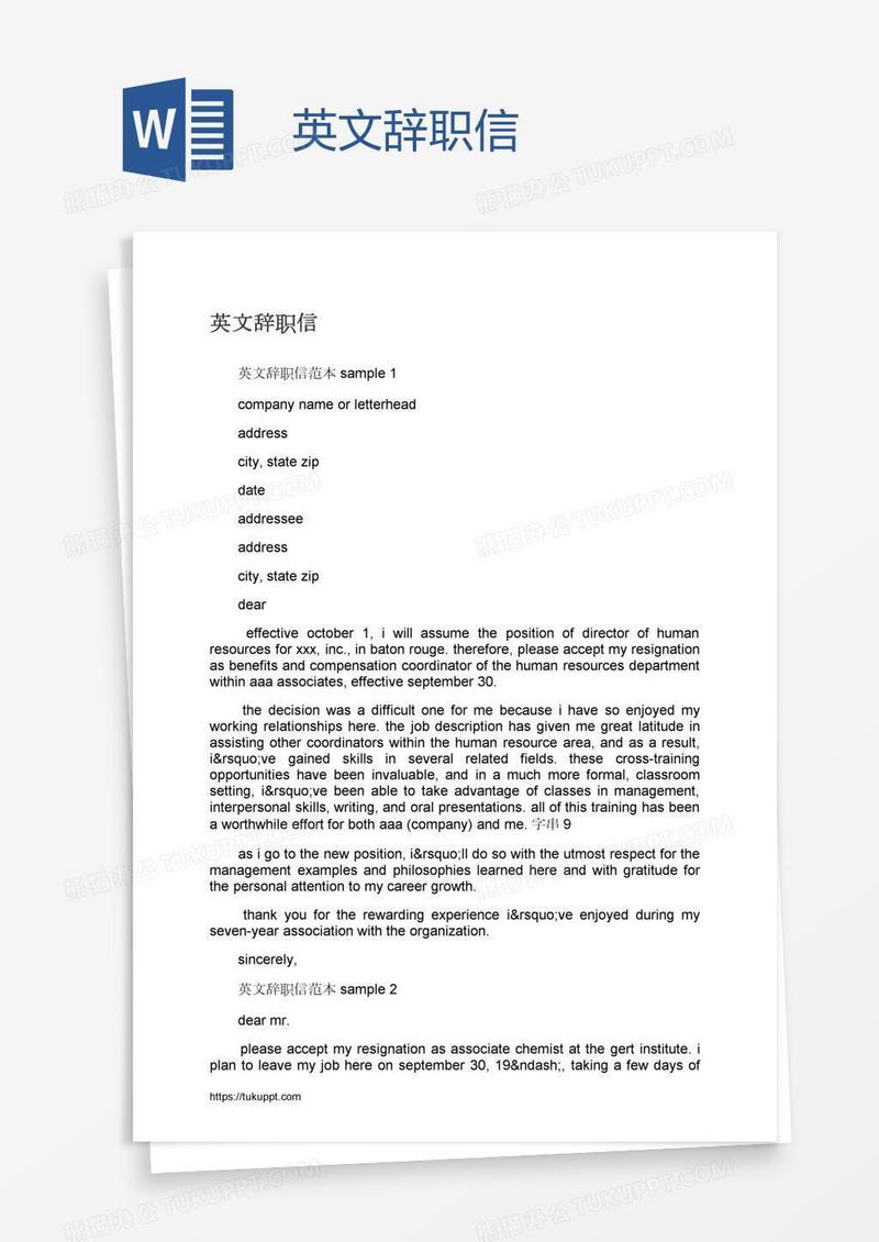 英文辞职信
