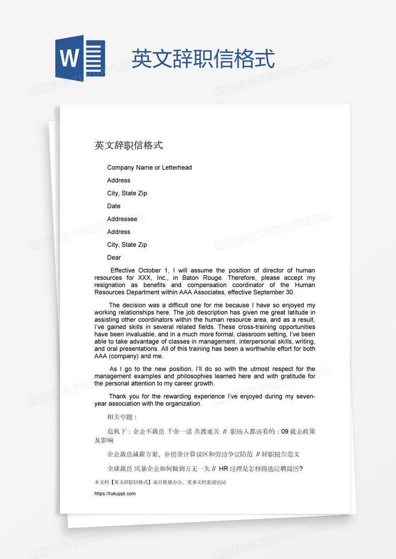 英文辞职信格式