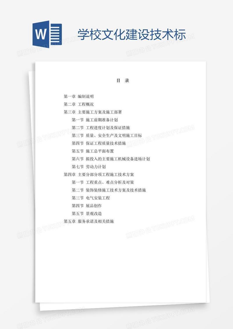 学校文化建设技术标