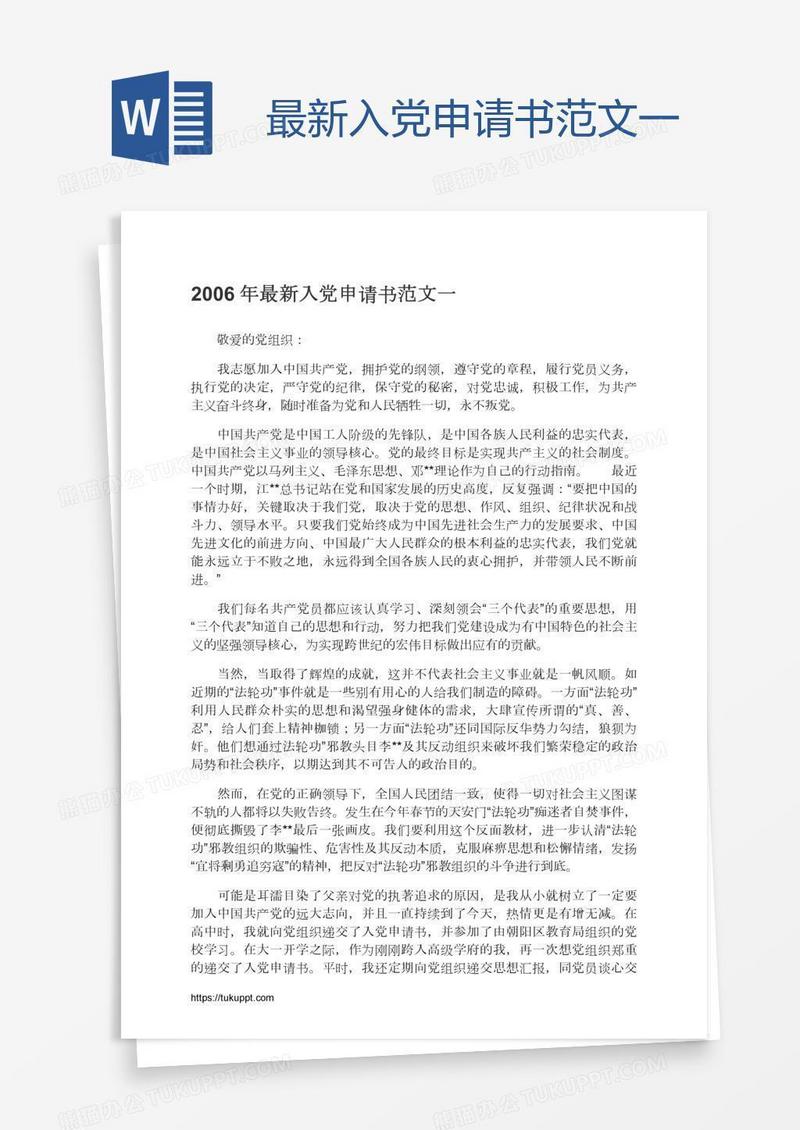 最新入党申请书范文一